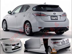 深圳尚品汽車用品力推丨CT200包圍上車，提升顏值與銷售競爭力