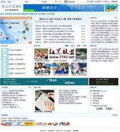 新億xinyicms內容管理系統 v2.0 入門級