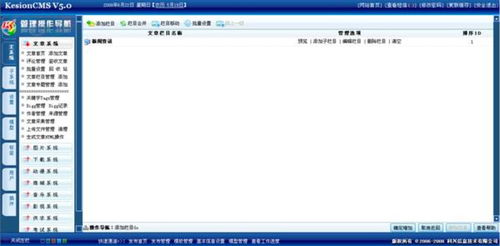 kesion科汛cms中文版功能特色詳細(xì)介紹