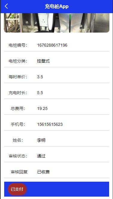 it實戰課堂計算機畢業設計源碼畢設論文精品基于uniapp springboot車輛充電樁繳費管理系統管理系統app 地圖