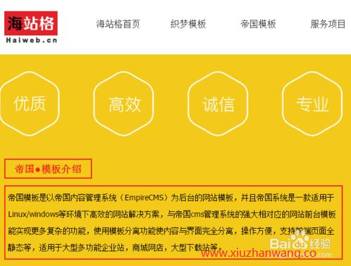 帝國cms網(wǎng)站程序模板安裝教程 詳細