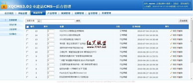 xqcms v3.0 簡單實用，賦能企業高效建站